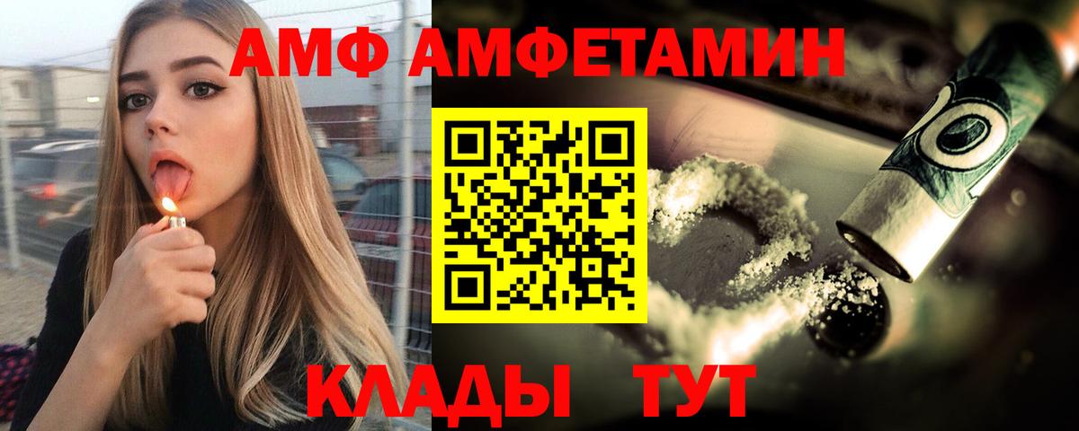 АМФ  АМФ 97%  Amphetamine  hydra ссылки  Вход с VPN  Полысаево 