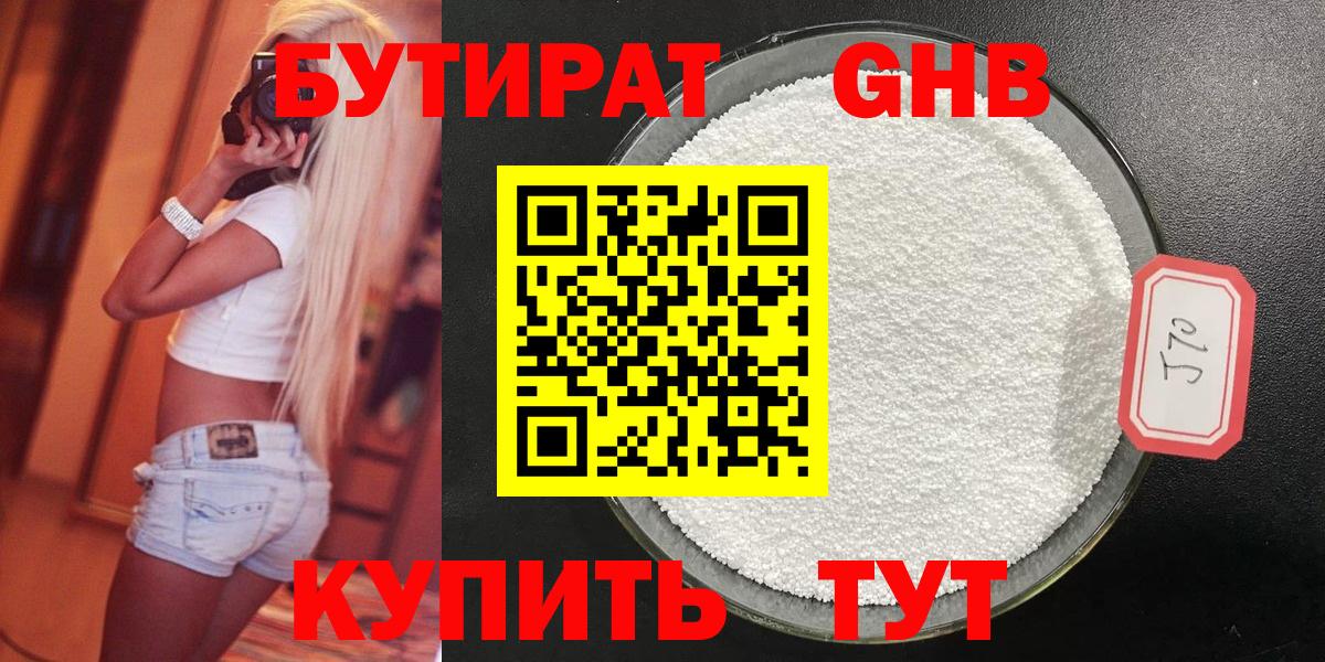 Полысаево  БУТИРАТ GHB  Вход с VPN 