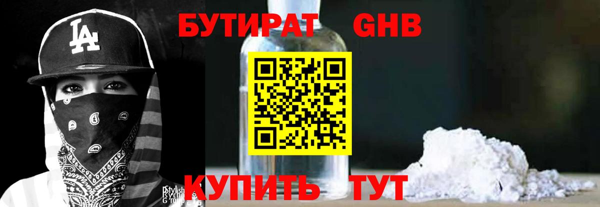 БУТИРАТ BDO Полысаево