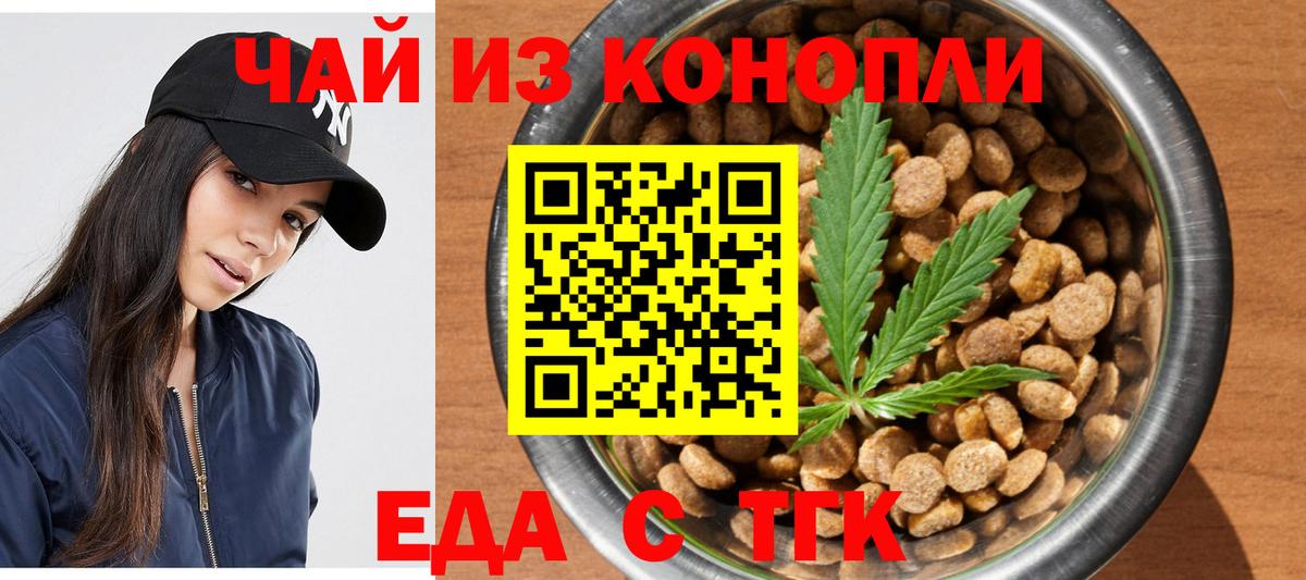 Еда ТГК марихуана Полысаево