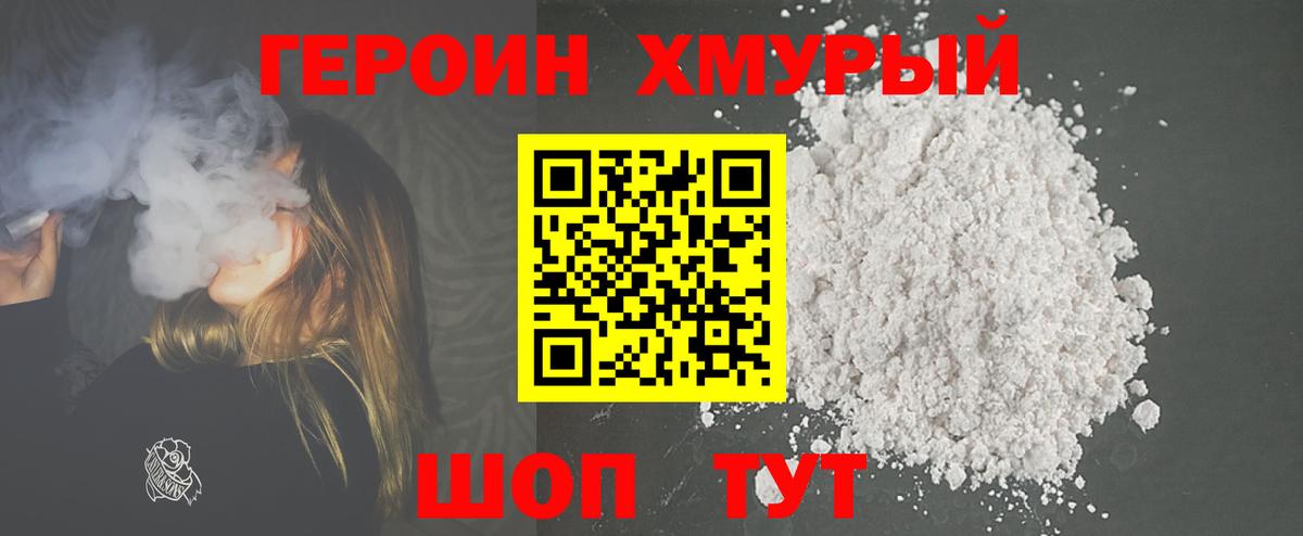 Героин  ГЕРОИН хмурый  Вход с VPN  Полысаево 