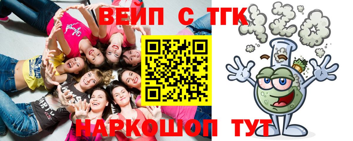 ТГК вейп с тгк Полысаево